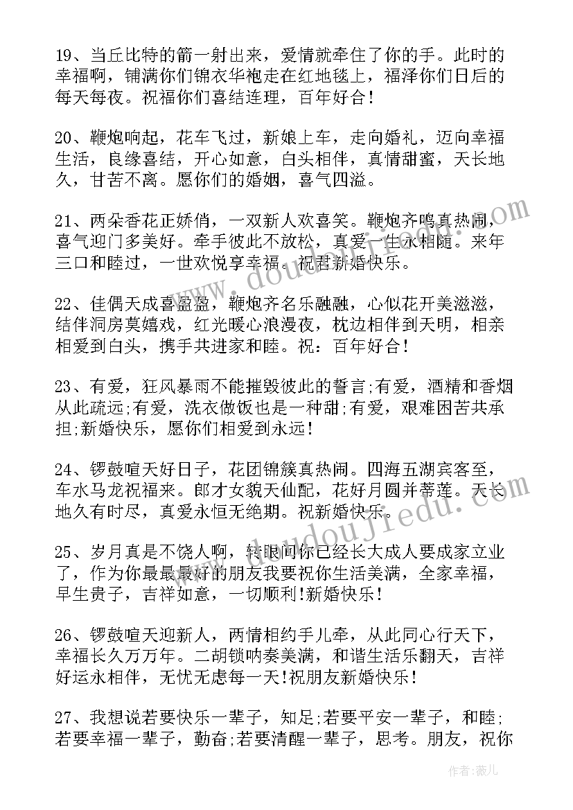 2023年给朋友的结婚祝福语 朋友结婚发短信祝福语(大全16篇)