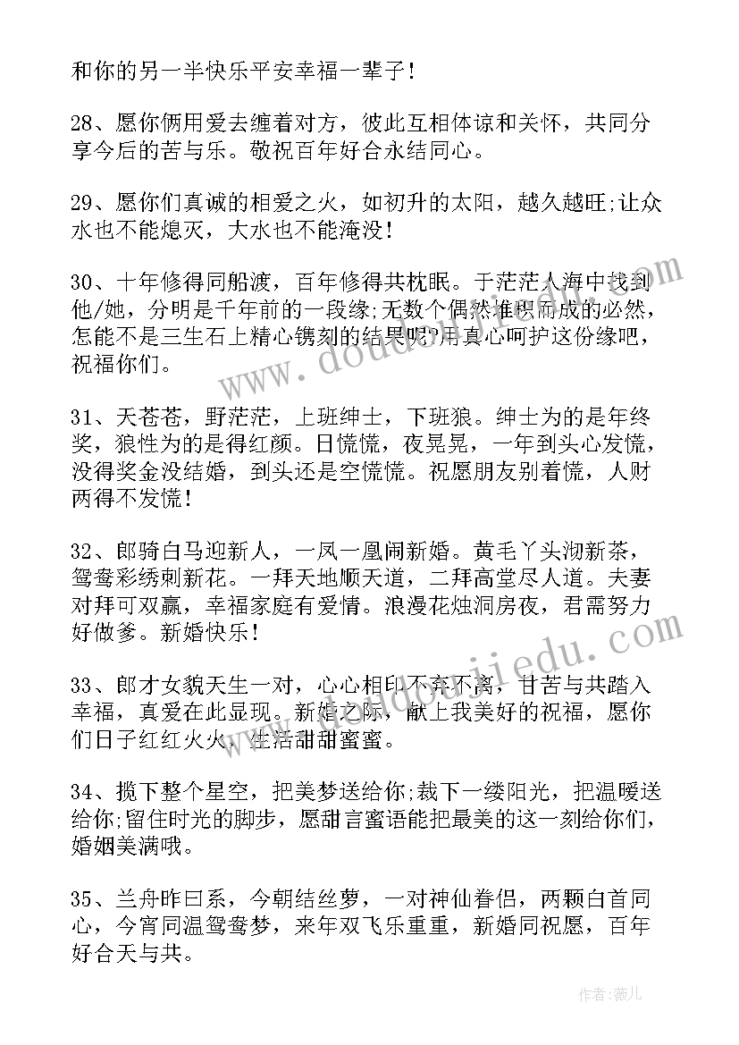 2023年给朋友的结婚祝福语 朋友结婚发短信祝福语(大全16篇)