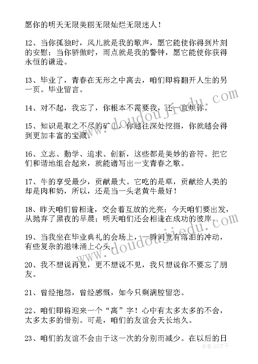 2023年六年级毕业赠言给同学的 六年级毕业赠言(实用17篇)