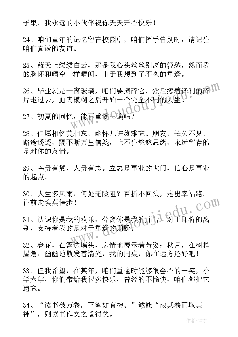 2023年六年级毕业赠言给同学的 六年级毕业赠言(实用17篇)