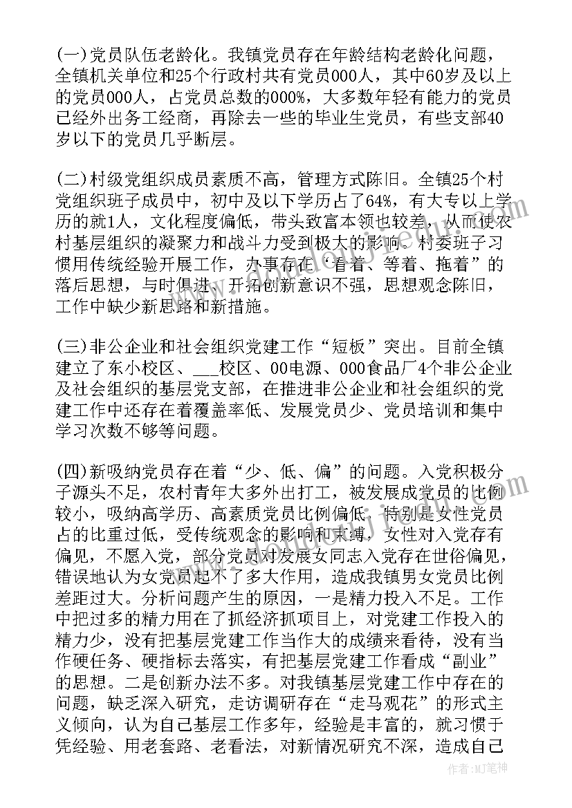 乡镇基层党建工作年度述职报告(大全9篇)