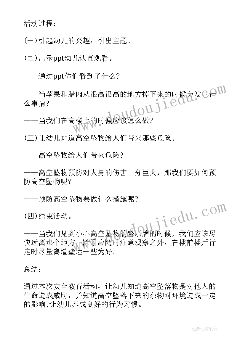 2023年大班安全不和陌生人走 大班安全不和陌生人走教案(模板8篇)