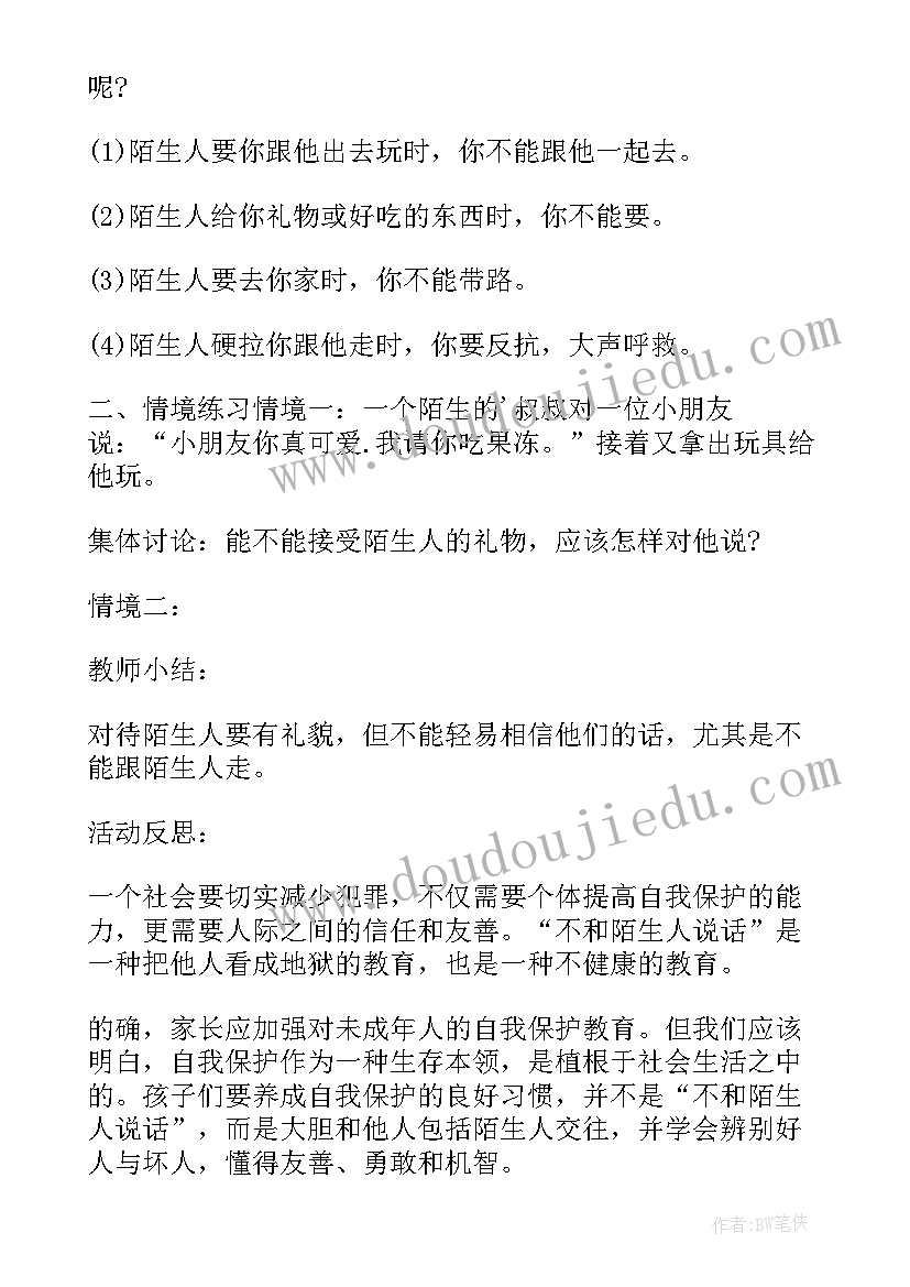 2023年大班安全不和陌生人走 大班安全不和陌生人走教案(模板8篇)