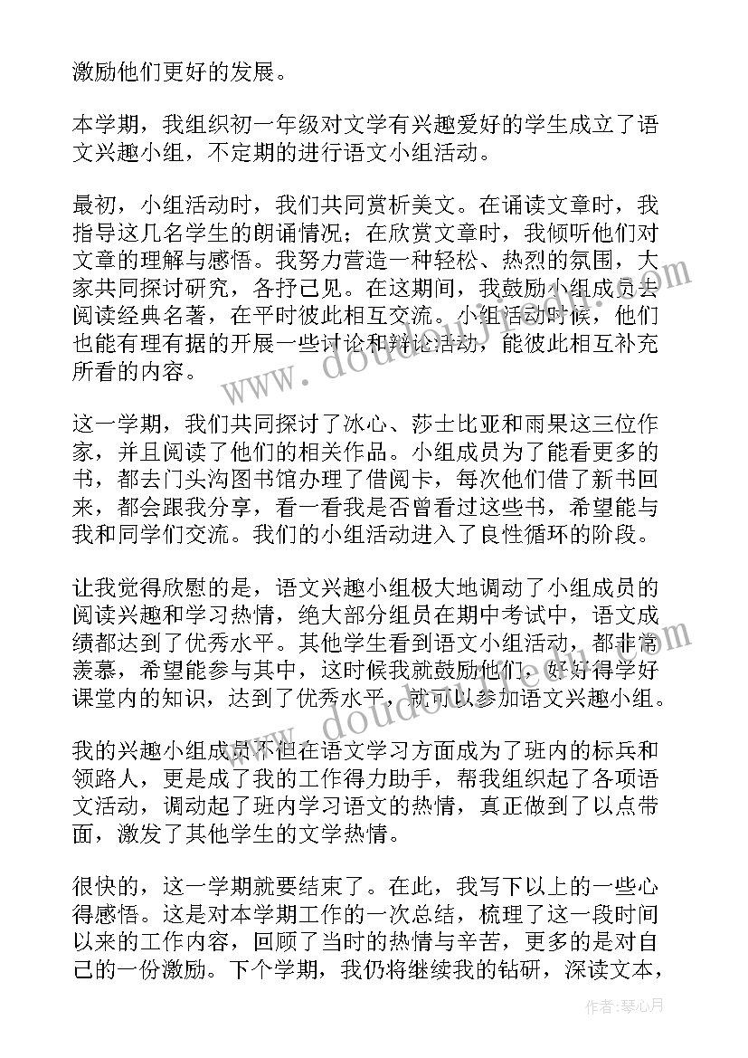 2023年春学期七年级语文教学工作总结(优秀10篇)