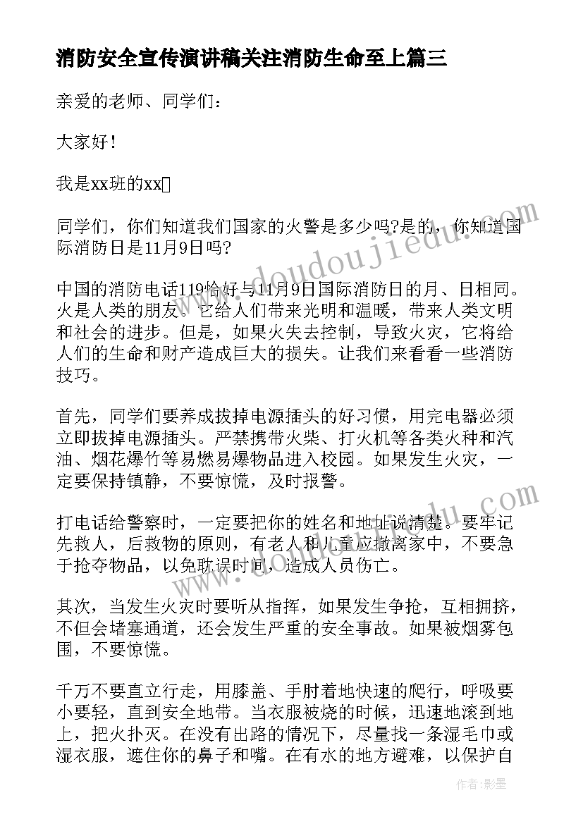 2023年消防安全宣传演讲稿关注消防生命至上(实用20篇)