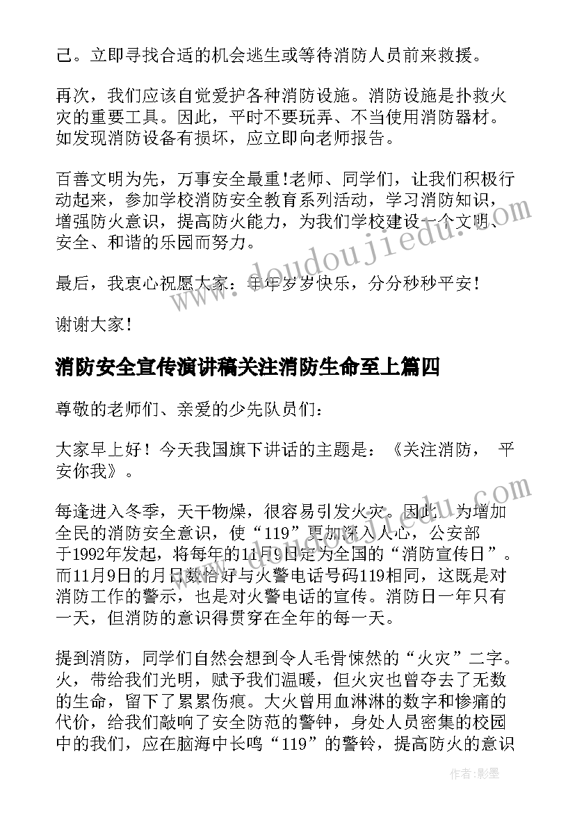 2023年消防安全宣传演讲稿关注消防生命至上(实用20篇)