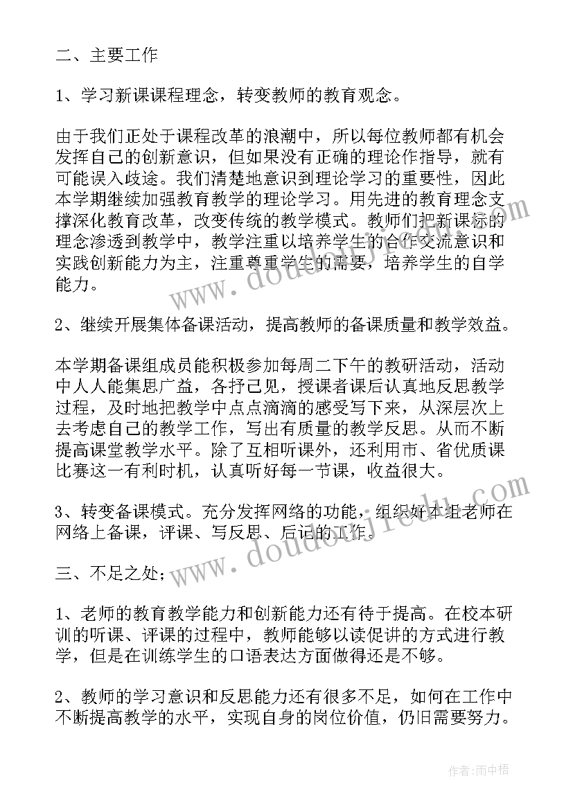 最新高二语文备课组教学计划 高二语文第一学期教学工作总结(汇总8篇)