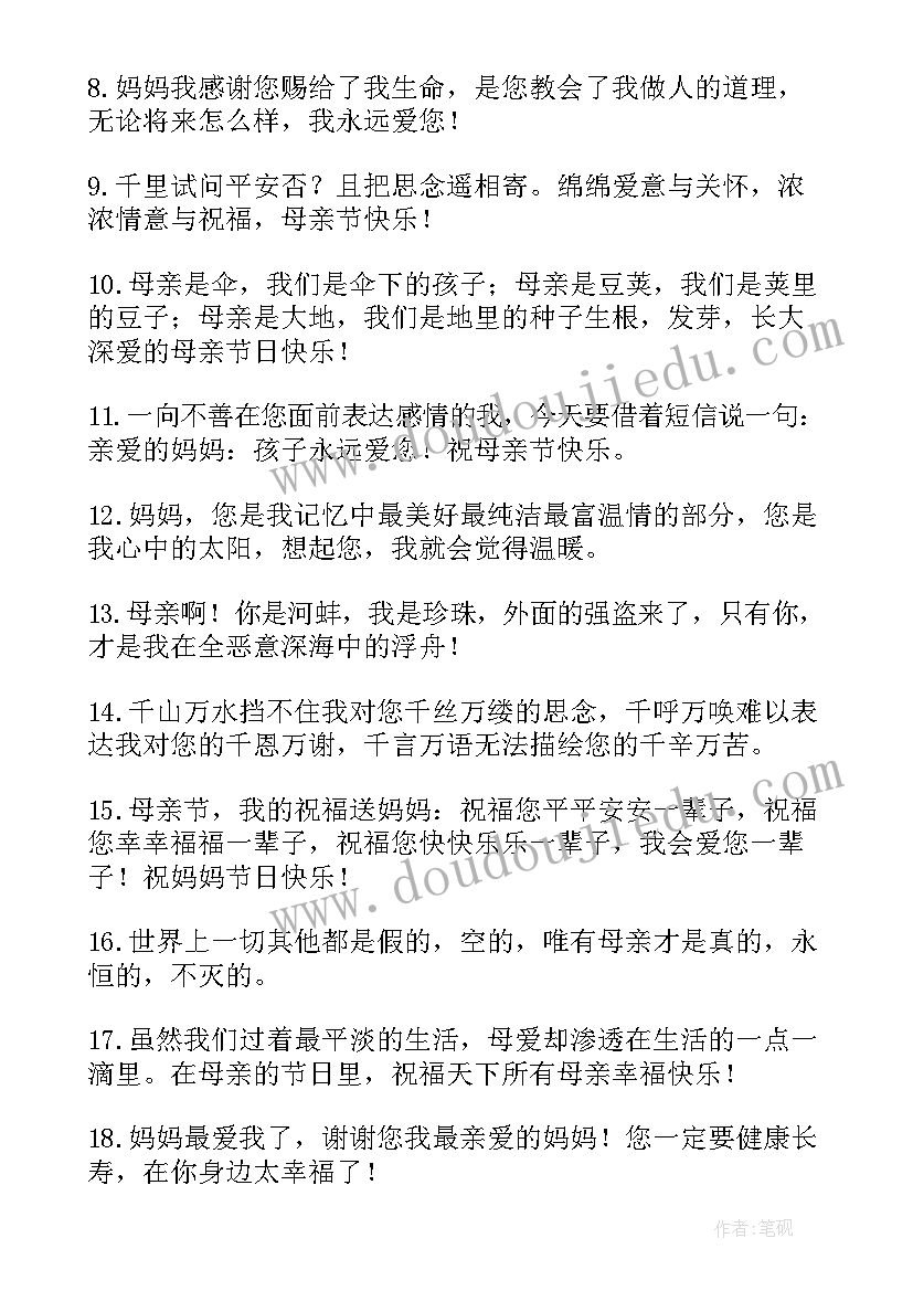 最新母亲节给母亲的祝福短语 母亲节短信祝福语(通用15篇)