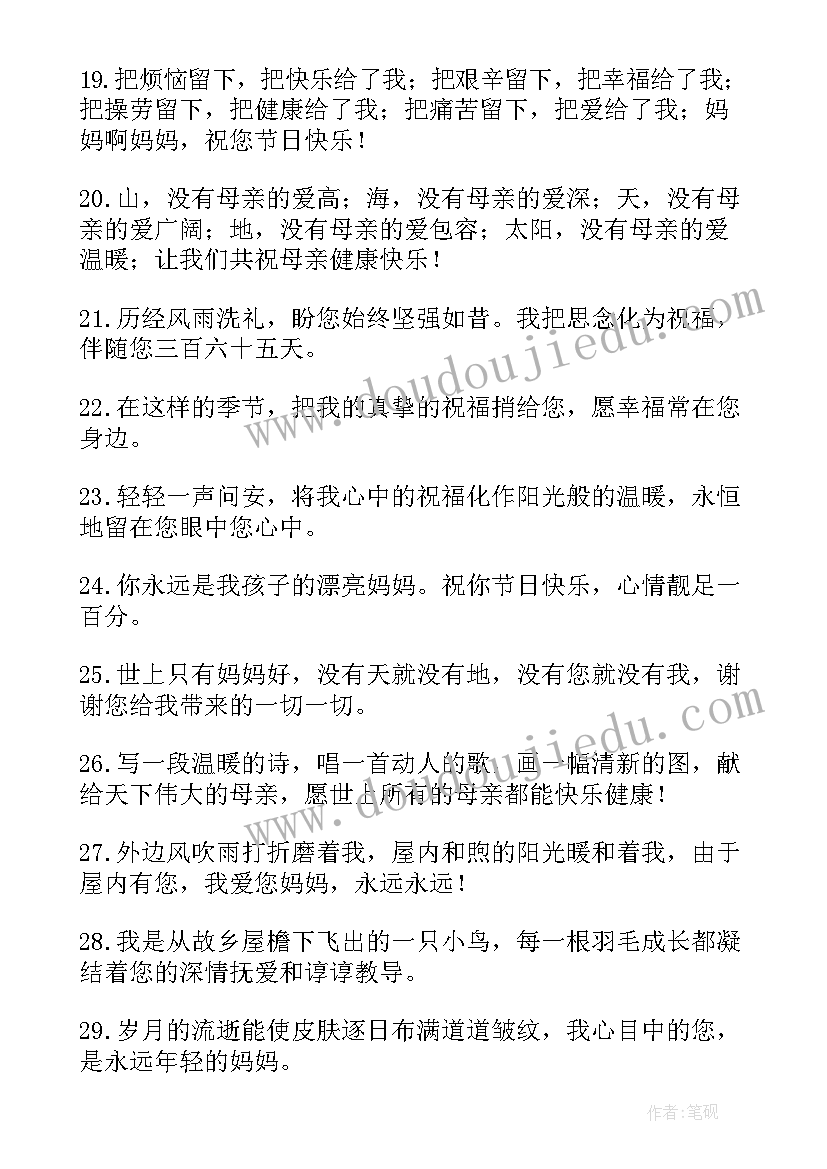 最新母亲节给母亲的祝福短语 母亲节短信祝福语(通用15篇)