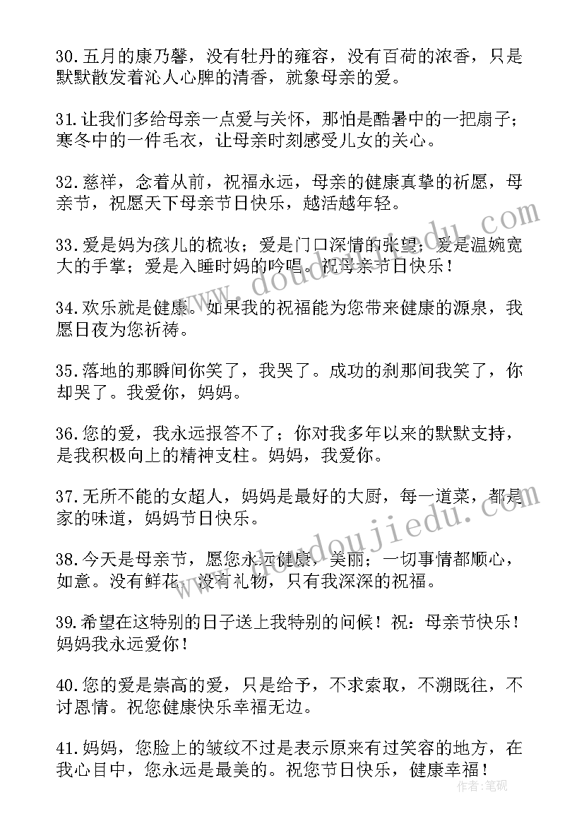 最新母亲节给母亲的祝福短语 母亲节短信祝福语(通用15篇)