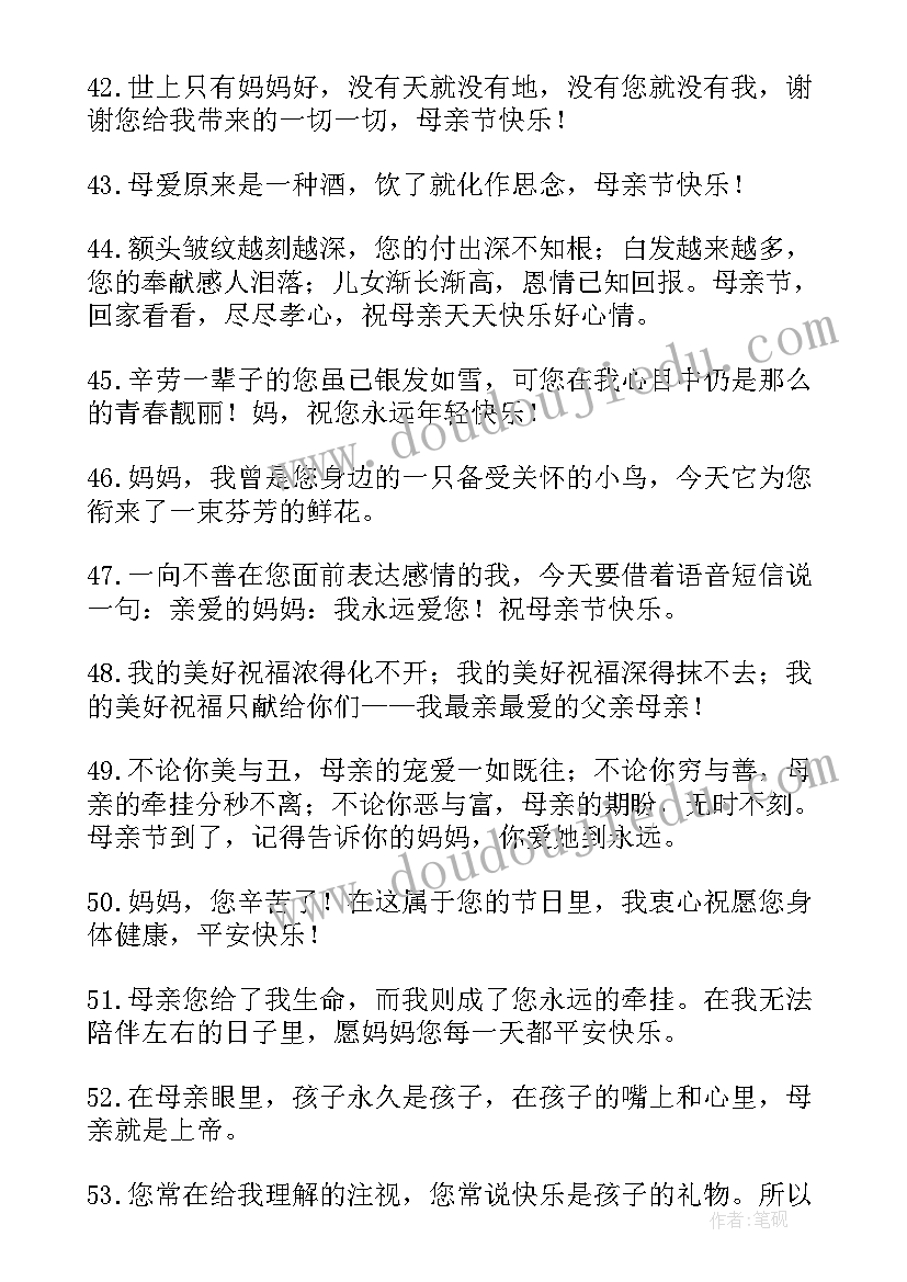 最新母亲节给母亲的祝福短语 母亲节短信祝福语(通用15篇)