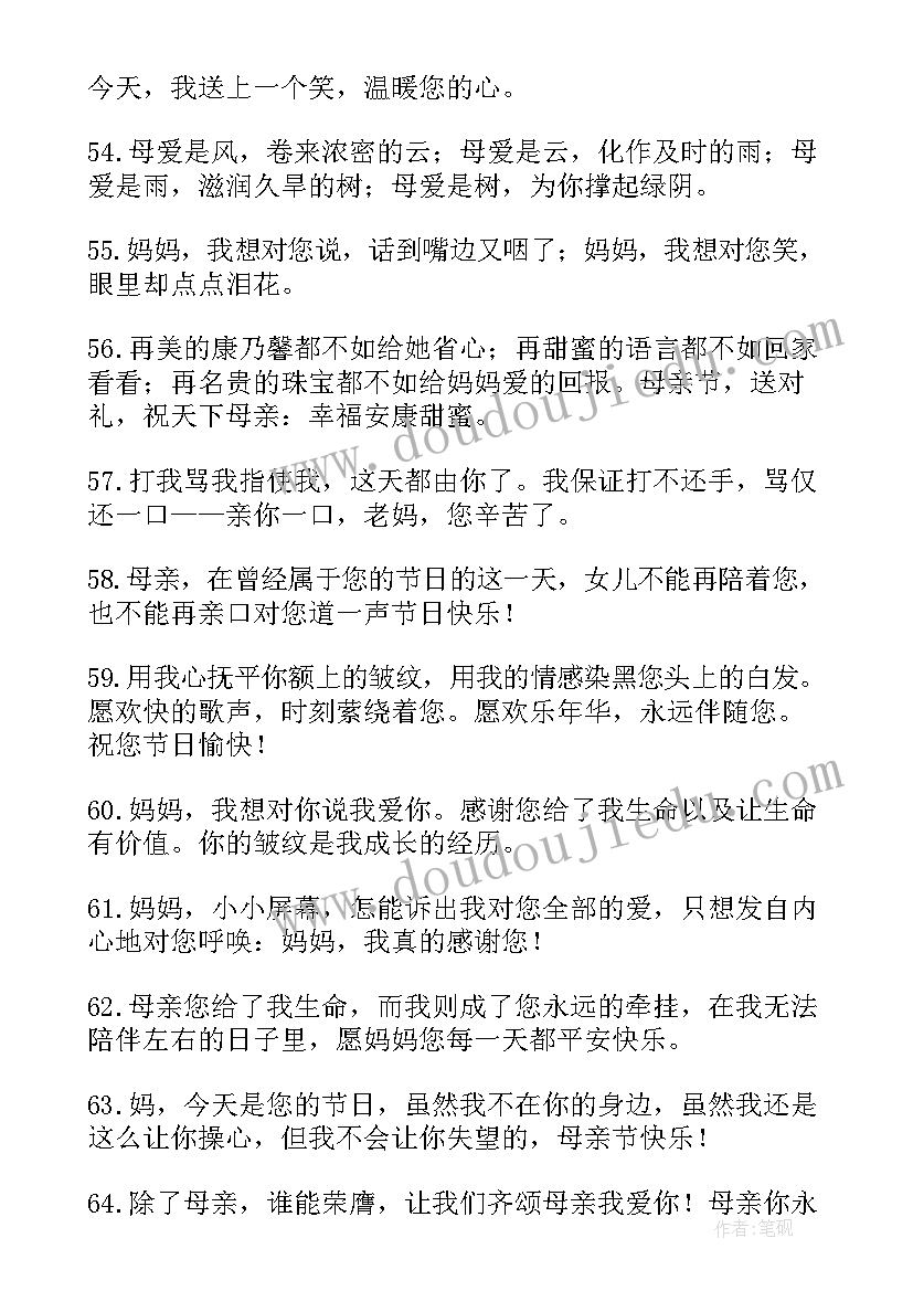 最新母亲节给母亲的祝福短语 母亲节短信祝福语(通用15篇)