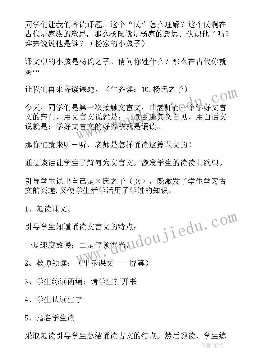 最新杨氏之子说课稿一等奖最短 杨氏之子教案设计(优质8篇)