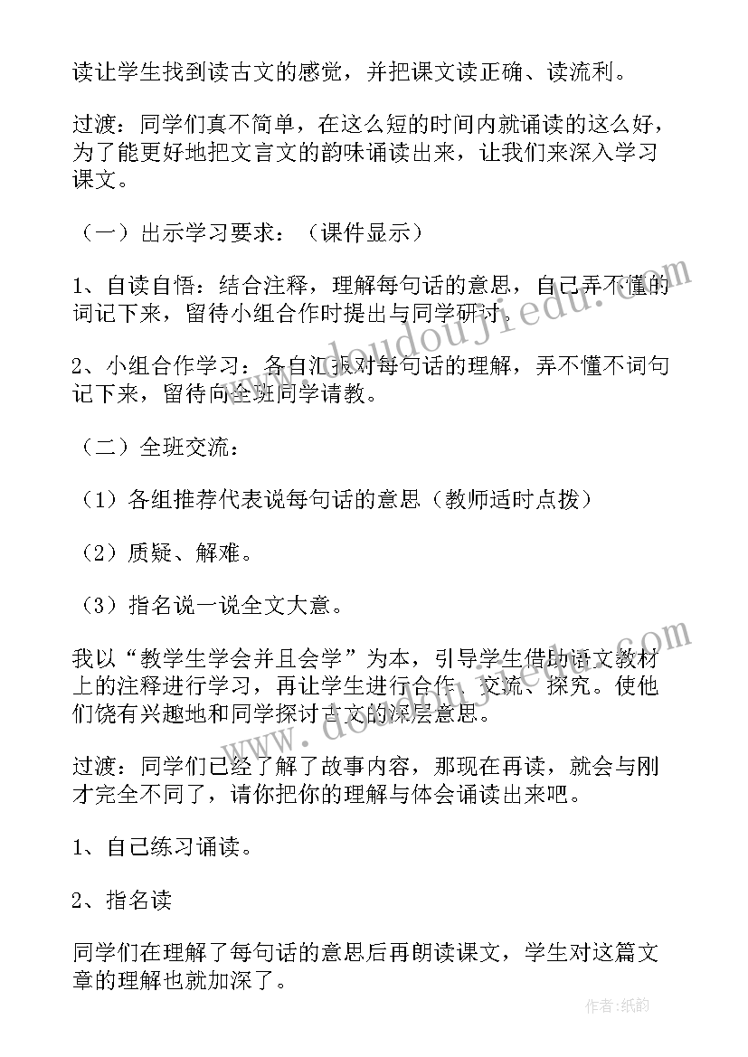 最新杨氏之子说课稿一等奖最短 杨氏之子教案设计(优质8篇)