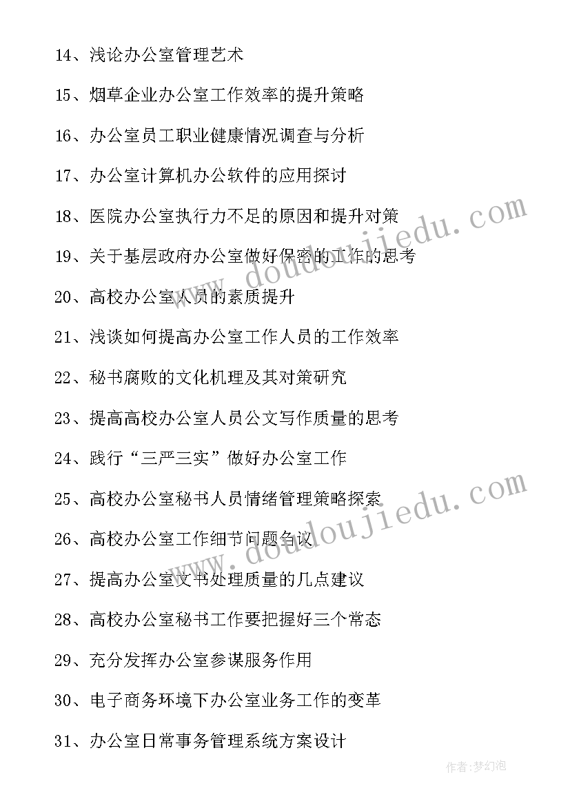 酒店管理论文论题 营销专业毕业论文题目及选题参考(汇总8篇)