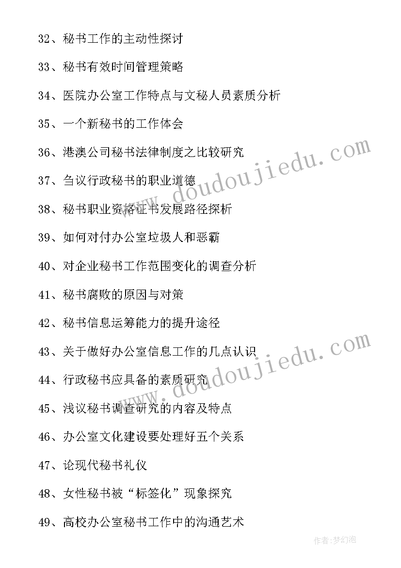 酒店管理论文论题 营销专业毕业论文题目及选题参考(汇总8篇)