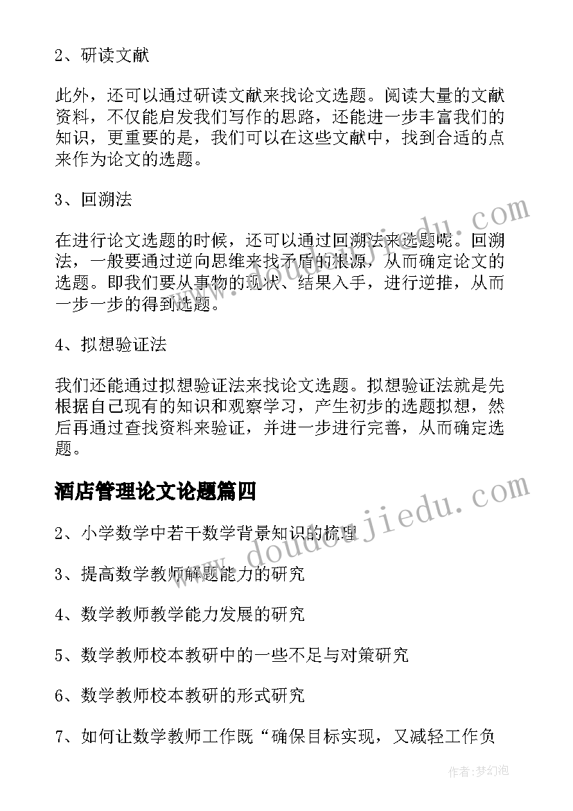 酒店管理论文论题 营销专业毕业论文题目及选题参考(汇总8篇)