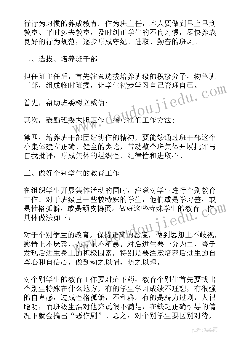 七年级班主任工作学期计划 七年级班主任工作计划(大全19篇)