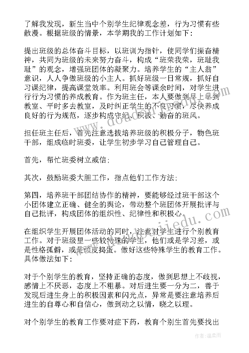 七年级班主任工作学期计划 七年级班主任工作计划(大全19篇)