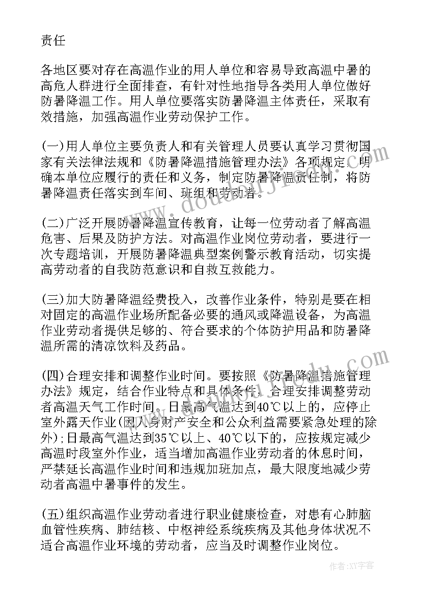 最新防暑降温工作实施方案(通用14篇)