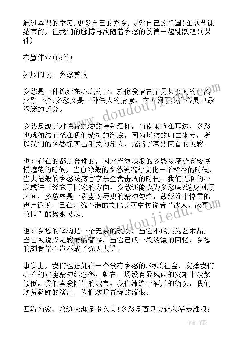 最新乡愁教案学情分析(汇总8篇)