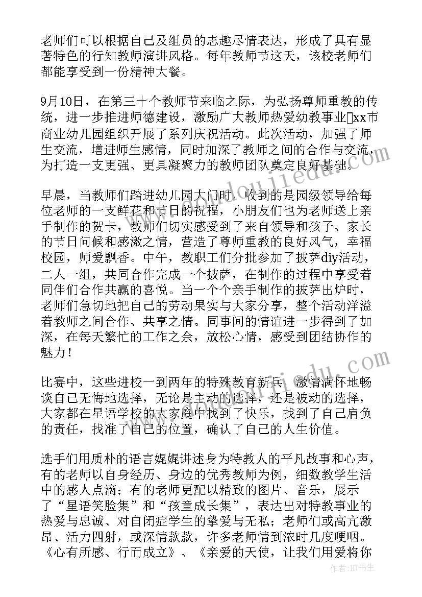 庆祝第个教师节的活动总结报告 庆祝教师节活动总结(模板18篇)