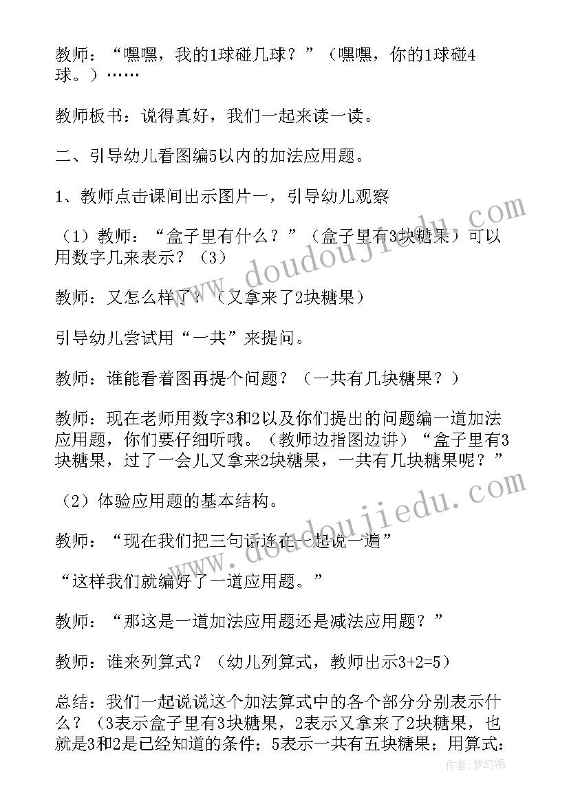 幼儿园数学买水果教案反思(优秀11篇)