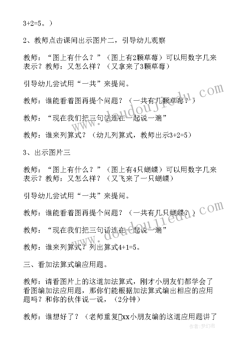 幼儿园数学买水果教案反思(优秀11篇)