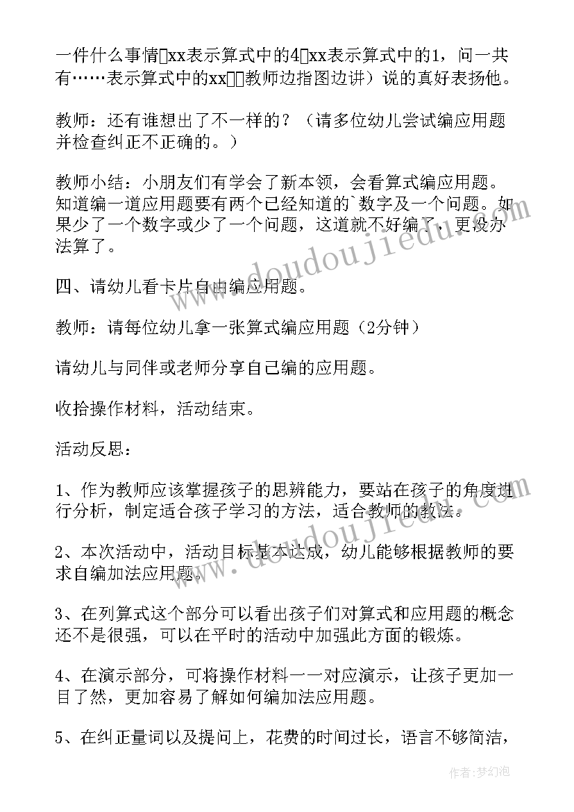 幼儿园数学买水果教案反思(优秀11篇)