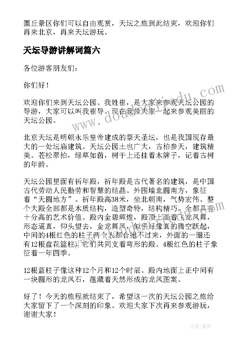 2023年天坛导游讲解词 北京天坛导游词(优秀10篇)