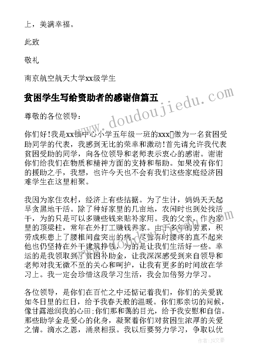 最新贫困学生写给资助者的感谢信(精选13篇)