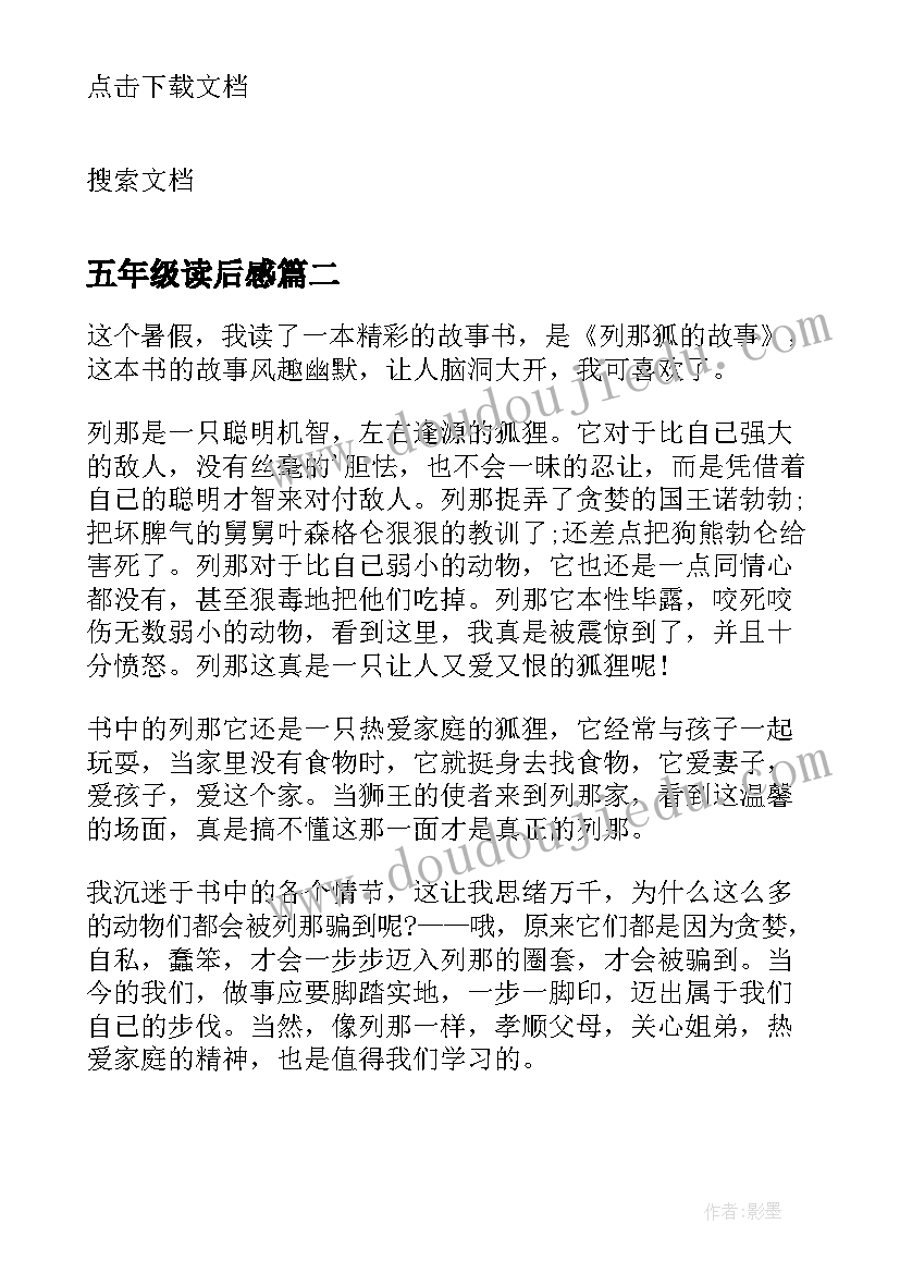 2023年五年级读后感 五年级故事读后感(实用17篇)