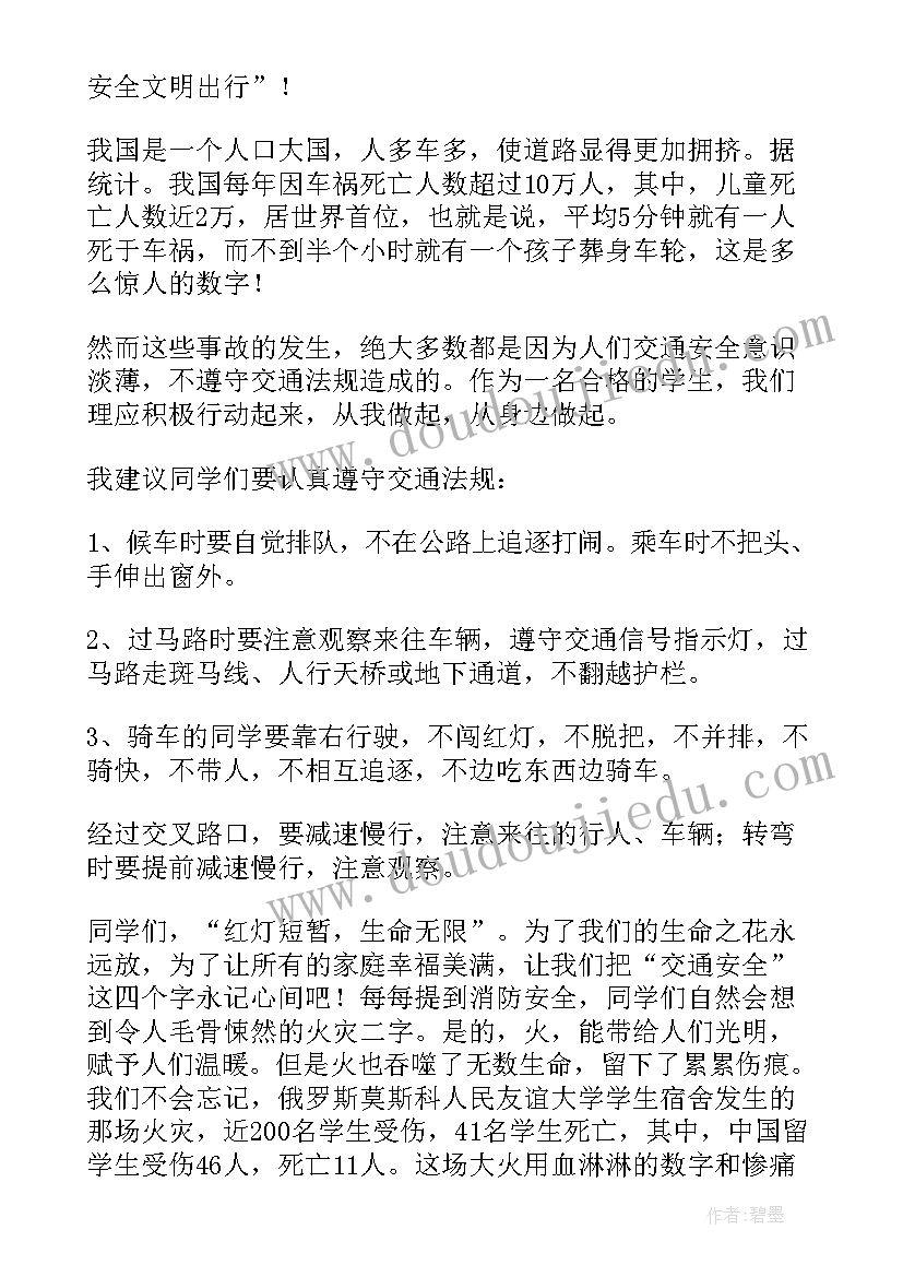 经典小学生安全教育的讲话稿三分钟(实用13篇)