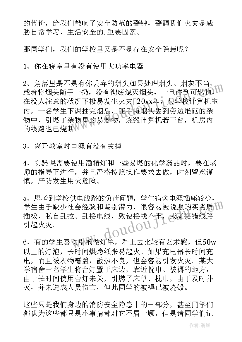 经典小学生安全教育的讲话稿三分钟(实用13篇)