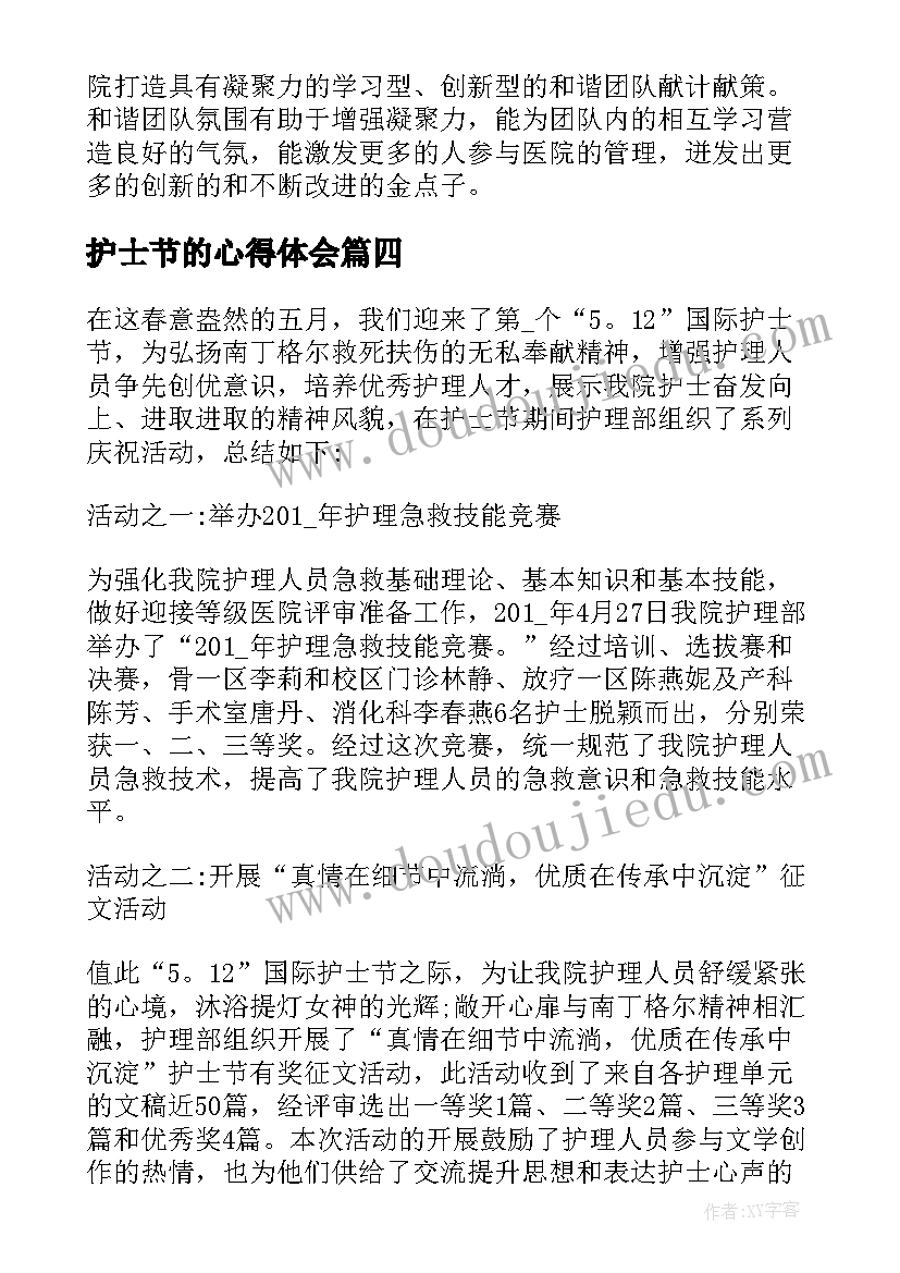 护士节的心得体会 护士节个人心得感悟(通用8篇)