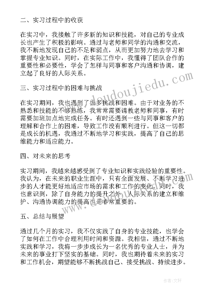 最新曲轴生产实习心得和体会(实用19篇)