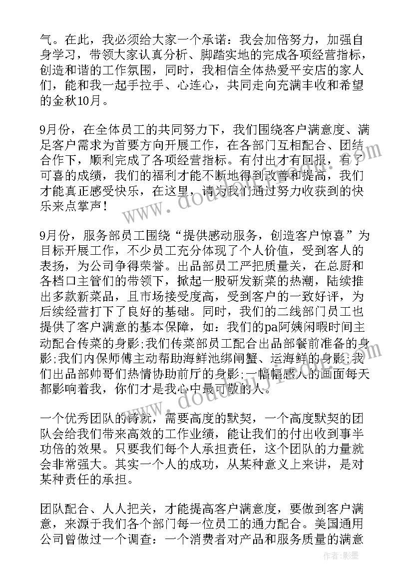 最新企业年会上员工发言稿(汇总15篇)