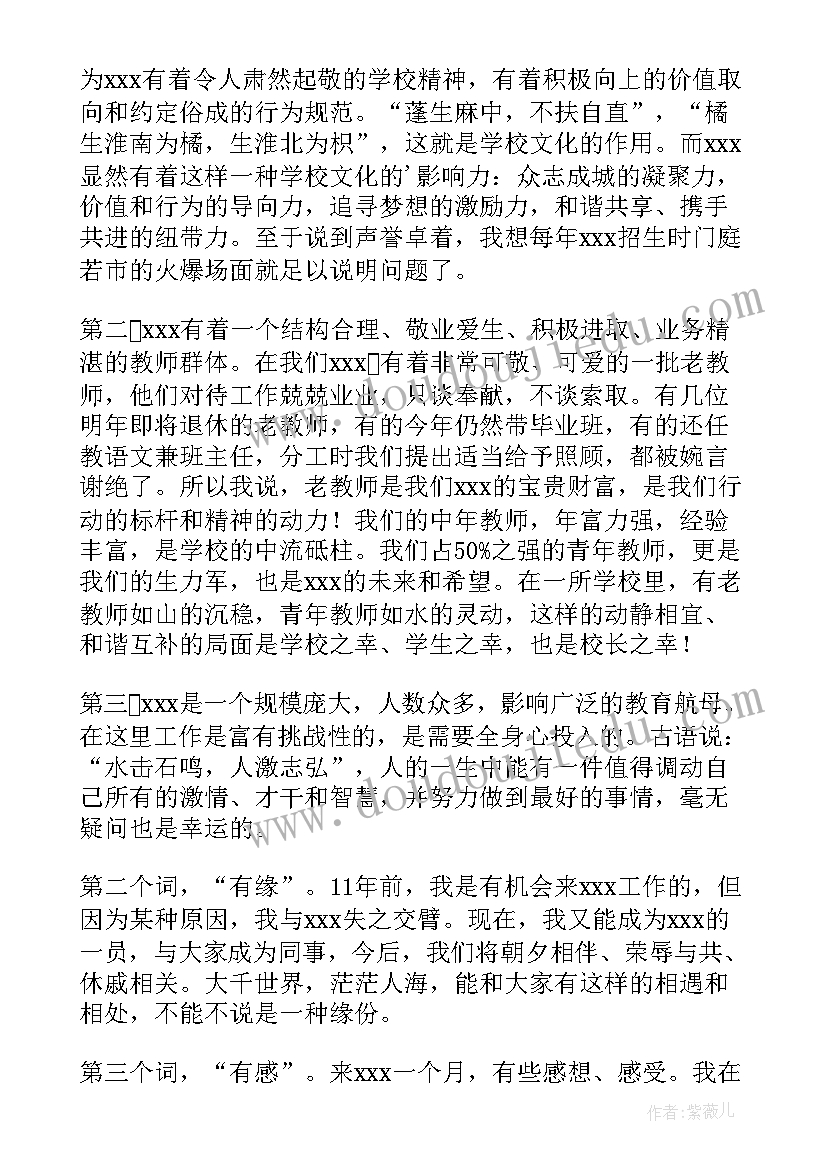 新上任校长就职讲话稿精彩段落 新上任校长就职讲话稿(精选8篇)