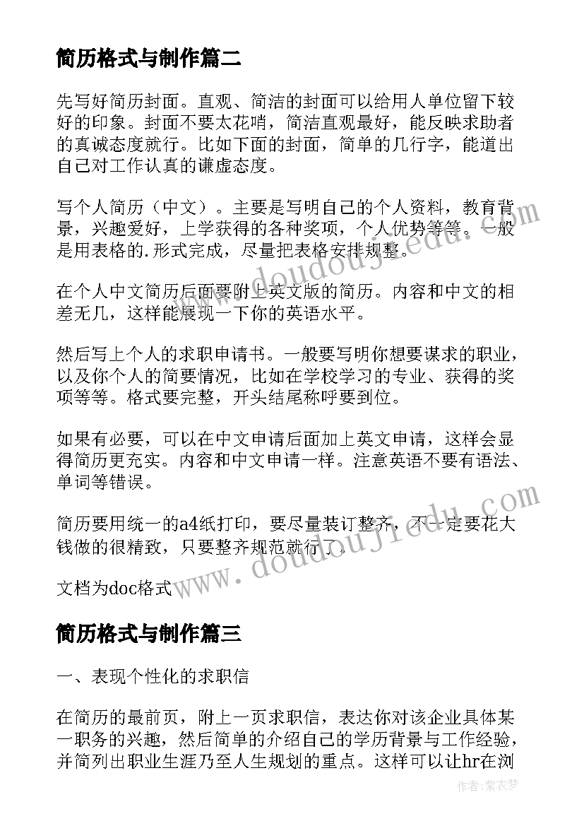 最新简历格式与制作(通用8篇)