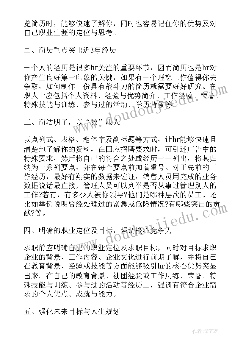 最新简历格式与制作(通用8篇)