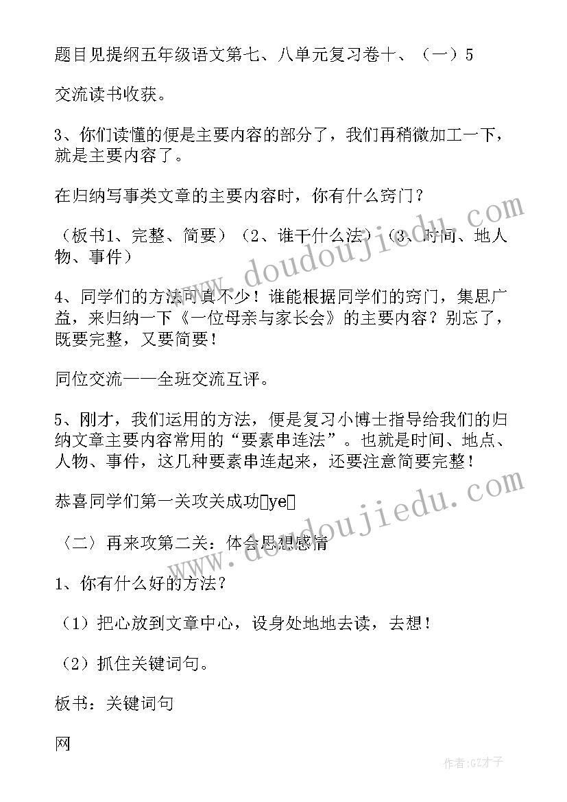 2023年小学五年级语文 小学五年级语文课文教案(通用8篇)