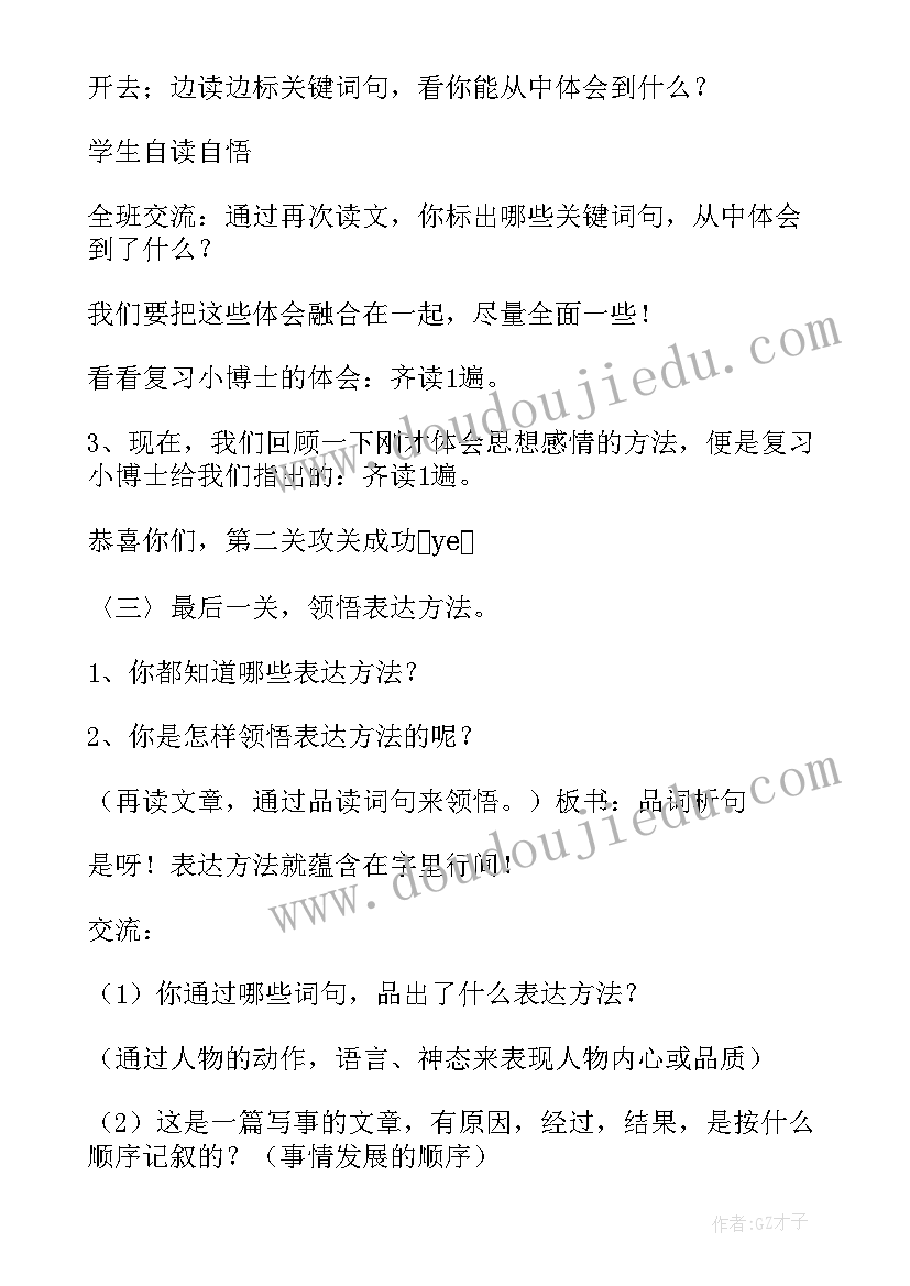 2023年小学五年级语文 小学五年级语文课文教案(通用8篇)