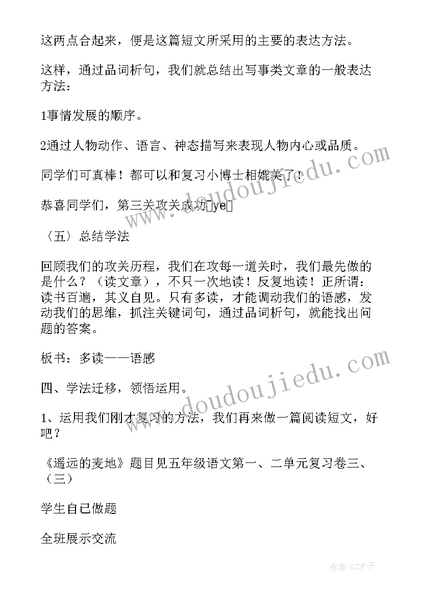 2023年小学五年级语文 小学五年级语文课文教案(通用8篇)