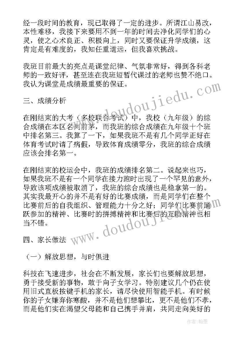 班主任的家长会总结稿子(实用20篇)