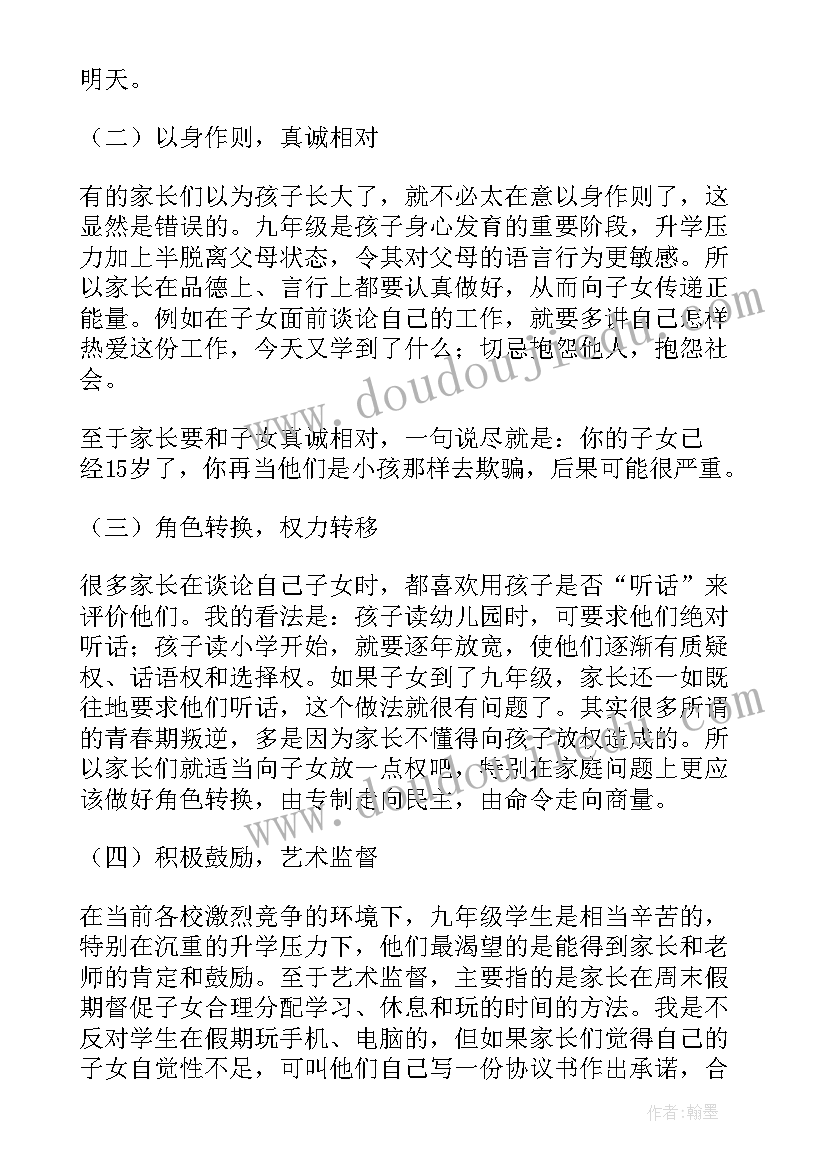 班主任的家长会总结稿子(实用20篇)