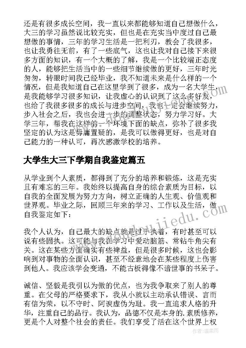 最新大学生大三下学期自我鉴定(大全8篇)