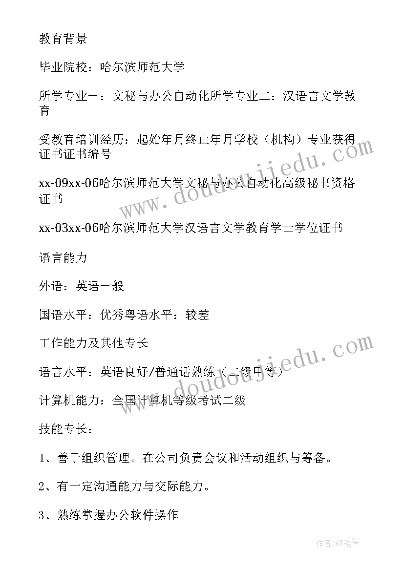 最新办公室文员工作简历(优质8篇)