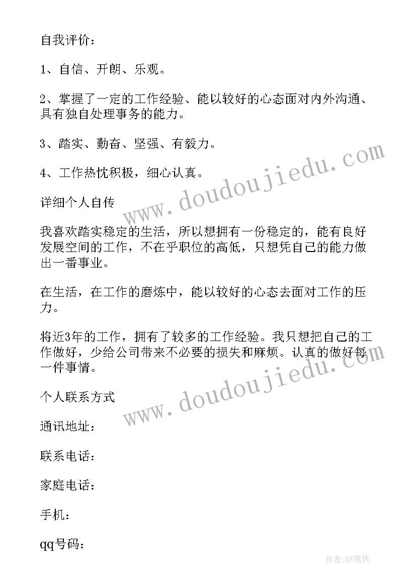 最新办公室文员工作简历(优质8篇)