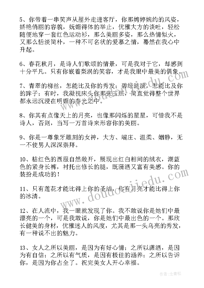 2023年赞美牛的话精彩段落摘抄 赞美女人的话经典语录精彩(精选6篇)