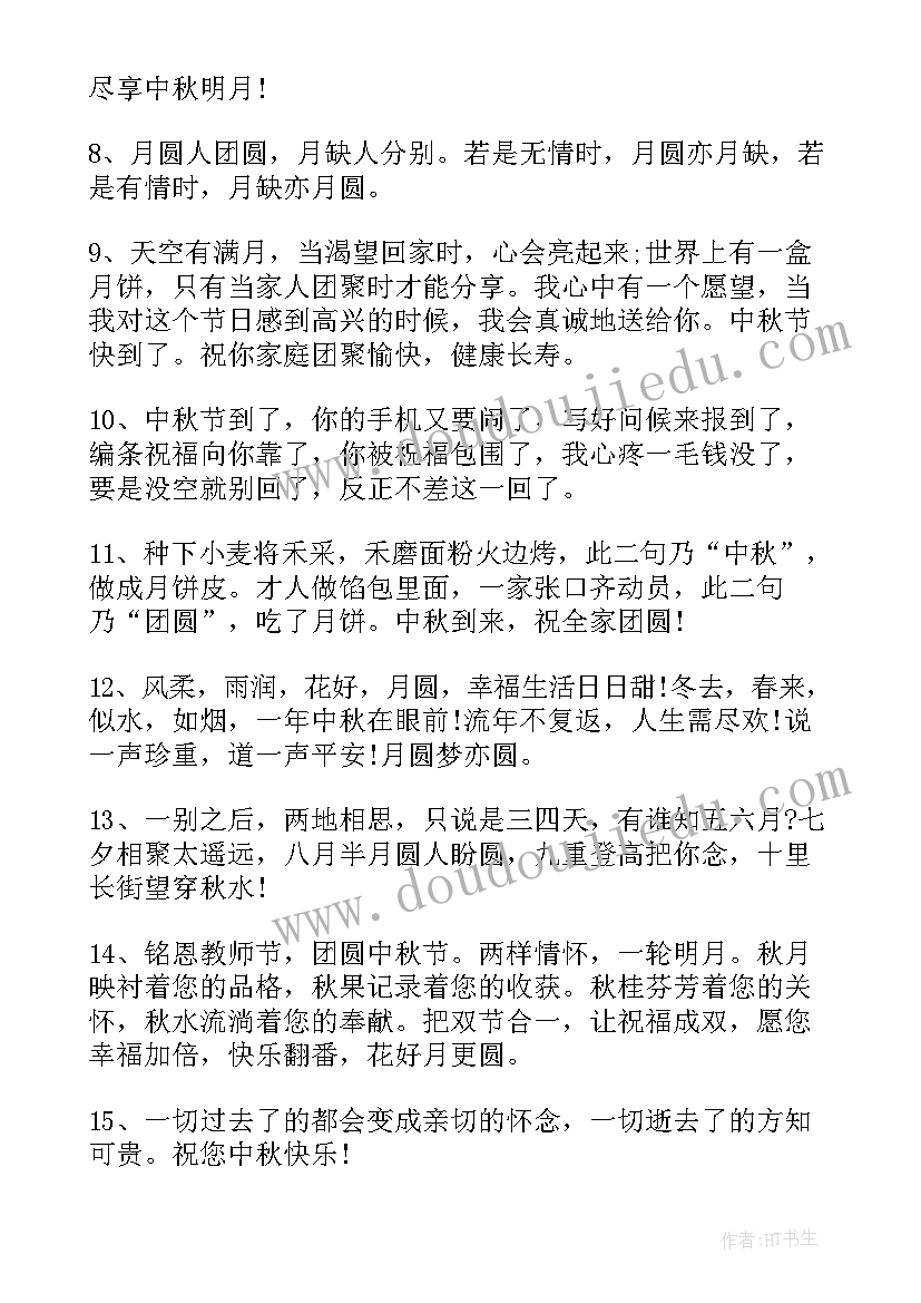 2023年中秋节问候短语 中秋节问候祝福语短信(大全12篇)